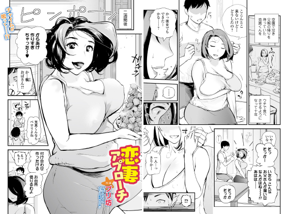 恋妻アプローチ【単話】のタイトル画像