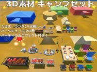 3D�f�� �L�����v�Z�b�g(�G�t�F�N�g�t)