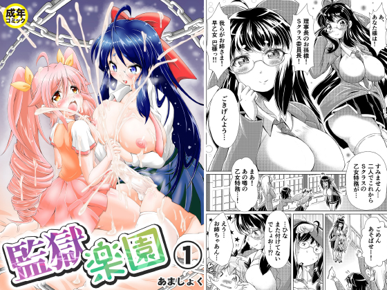 監獄楽園(1)のタイトル画像