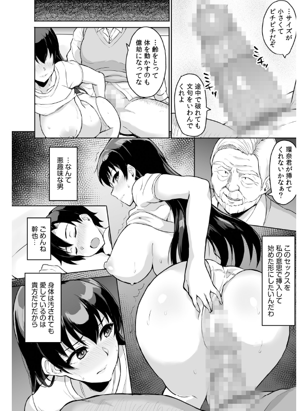 元パパ活相手とのヒミツのSEX〜義父からの貞淑試験〜(1)のサンプル画像2