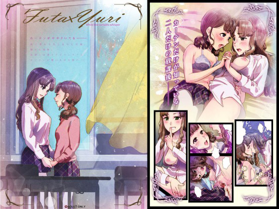 Futa x Yuri 〜カーテンがささやいている〜