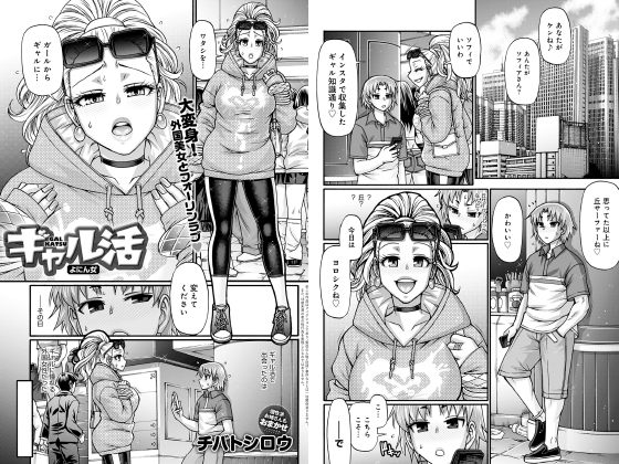 ギャル活 よにん女【単話】のタイトル画像