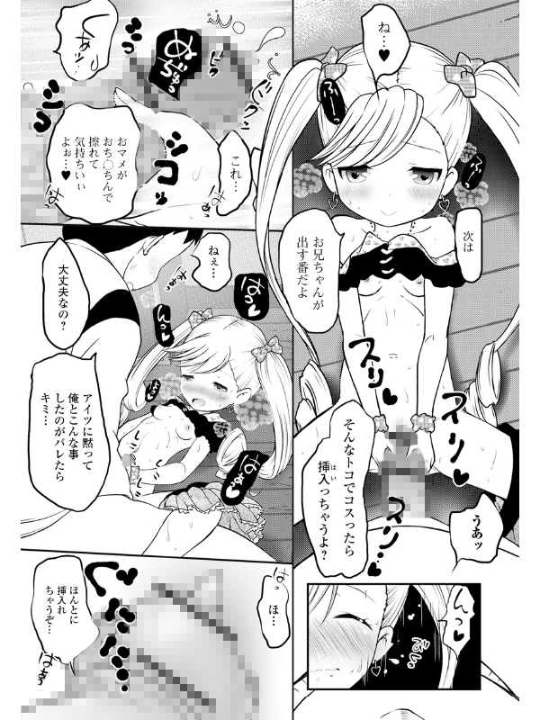 秘密の初恋大作戦！【単話】のサンプル画像1