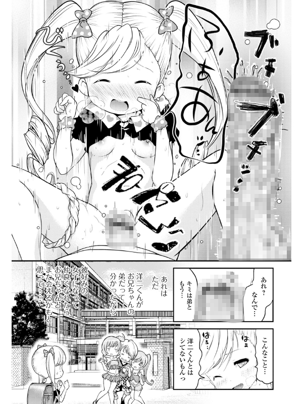 秘密の初恋大作戦！【単話】のサンプル画像2