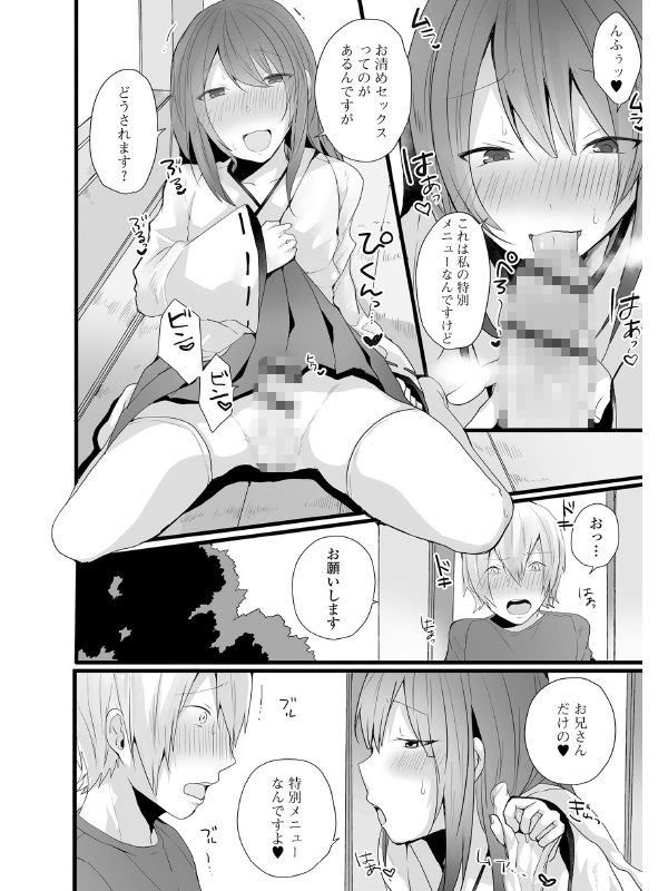 男の娘だって恋したいんですが！のサンプル画像1