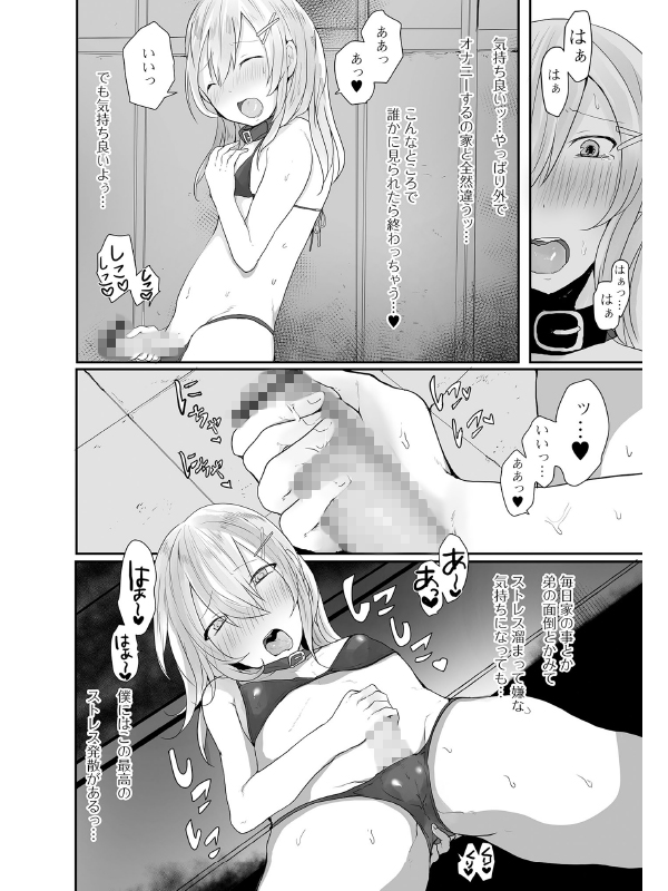 男の娘だって恋したいんですが！のサンプル画像5