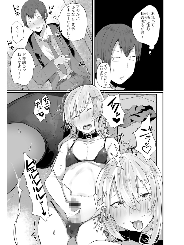 男の娘だって恋したいんですが！のサンプル画像6