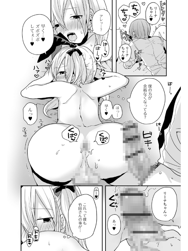 男の娘だって恋したいんですが！のサンプル画像8