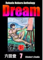Rokuda Noboru Anthology Dream 