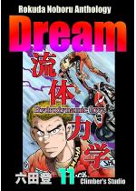 Rokuda Noboru Anthology Dream 