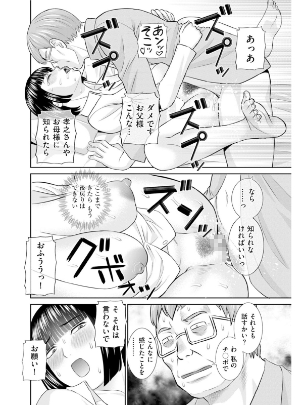 息子の嫁【単話】のサンプル画像2