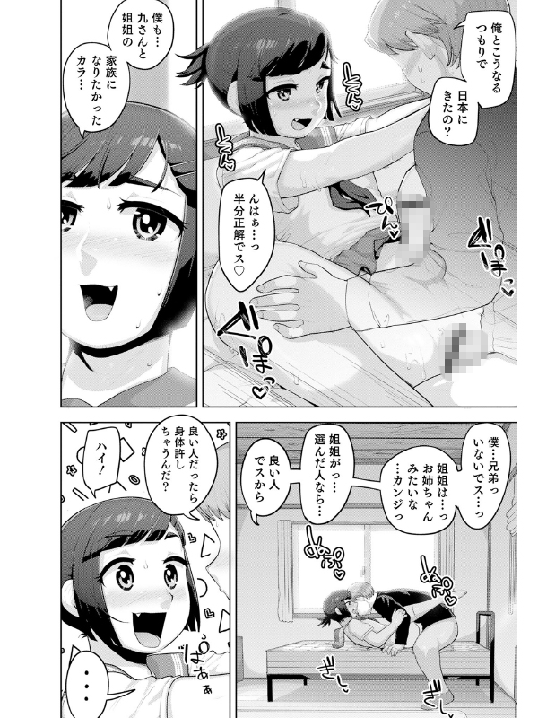 オトコのコHEAVEN Vol.60のサンプル画像12