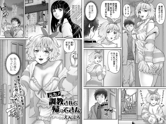 元カノが調教されて帰ってきた【単話】のタイトル画像