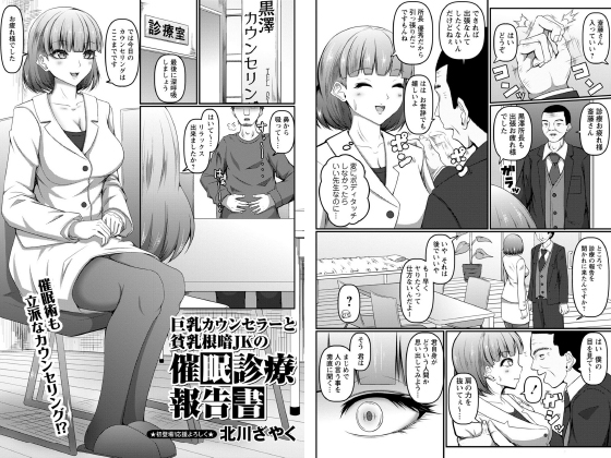 巨乳カウンセラーと貧乳根暗JKの催●診療報告書【単話】のタイトル画像