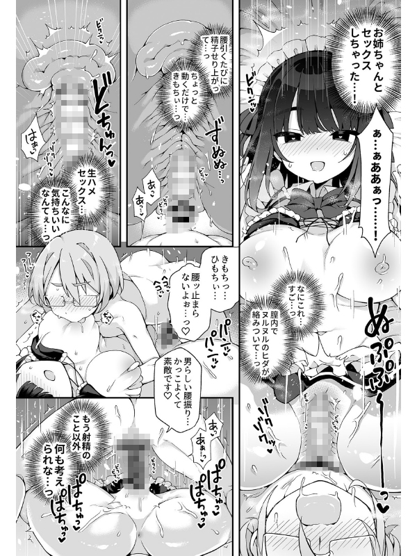 憧れのお姉ちゃんは僕のいいなり【単話】のサンプル画像2