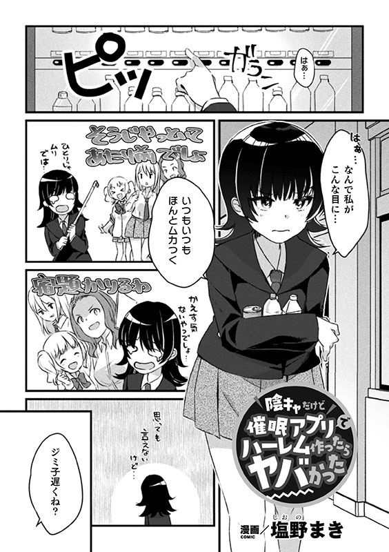 二次元コミックマガジン 百合催眠Vol.2のサンプル画像11