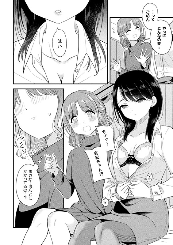 二次元コミックマガジン 百合催眠Vol.2のサンプル画像7