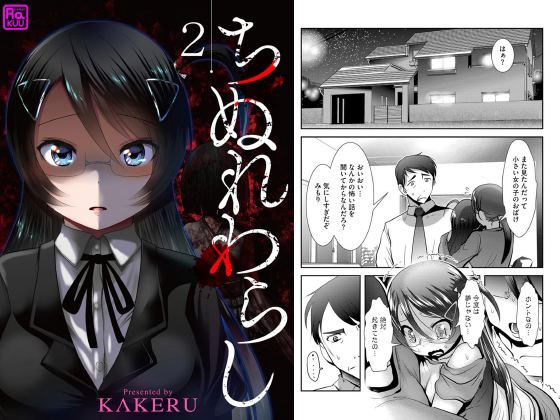 ちぬれわらし（分冊版） 【第2話】のタイトル画像