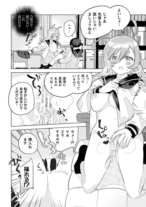 二次元コミックマガジン 異種姦百合えっちVol.1のサンプル画像12