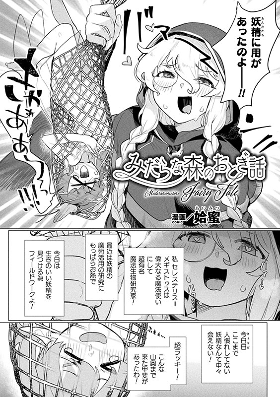 二次元コミックマガジン 異種姦百合えっちVol.1のサンプル画像6