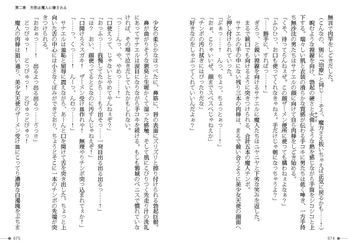 浄魔天使サナエル 生意気な少女天使を淫らに堕とす催眠○辱生徒指導のサンプル画像12