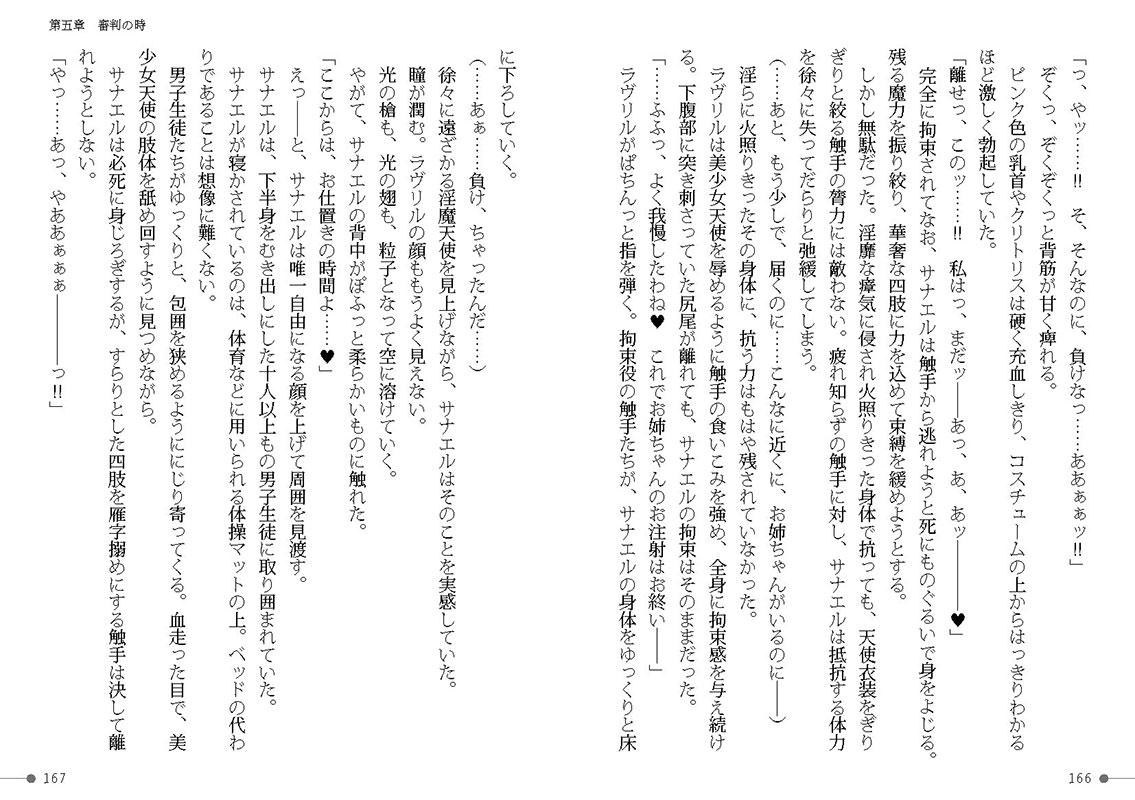 浄魔天使サナエル 生意気な少女天使を淫らに堕とす催眠○辱生徒指導のサンプル画像17