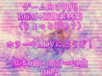 �Q�[�������ėpBGM�{�摜�f�ޏW(������ƈÂ߁H...