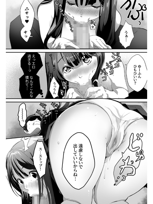 ナイショのひみつ〜カノジョのエッチなホンネ〜(1)のサンプル画像1