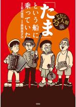 �u���܁v�Ƃ����D�ɏ���Ă���