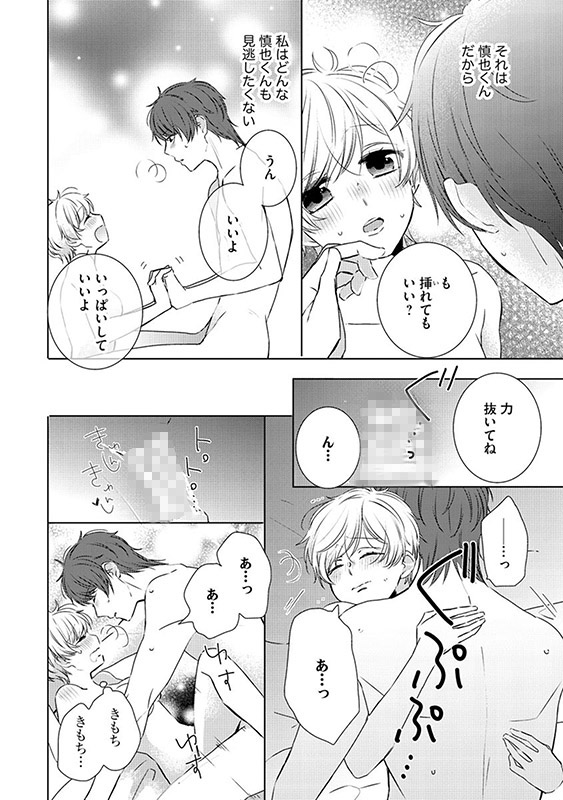 高坂くんは、ヤったことがない。（※千鳥ちゃんも処女）（分冊版） 【第18話】のサンプル画像2