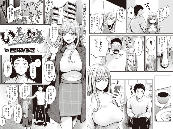 いっちょかみ【単話】のタイトル画像