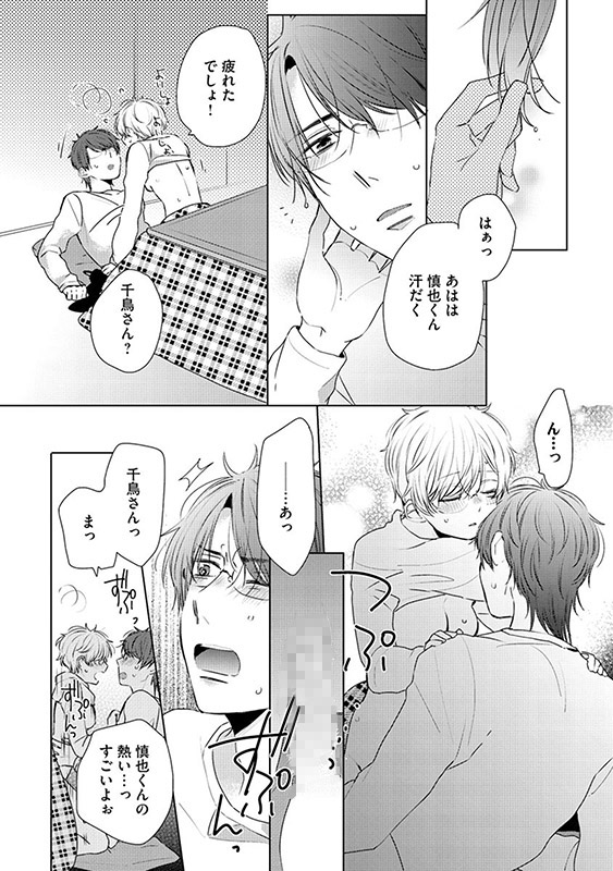 高坂くんは、ヤったことがない。（※千鳥ちゃんも処女）（分冊版） 【第20話】のサンプル画像1