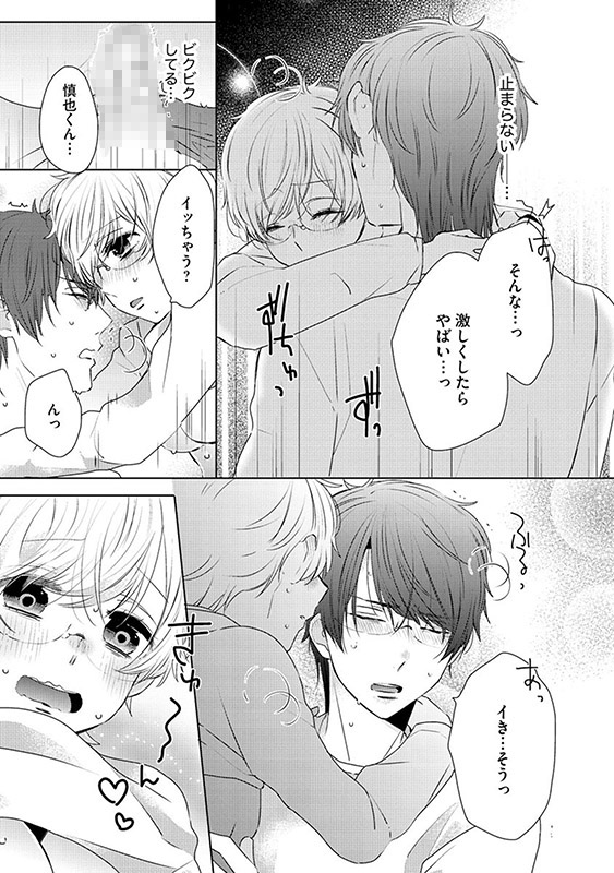 高坂くんは、ヤったことがない。（※千鳥ちゃんも処女）（分冊版） 【第20話】のサンプル画像2