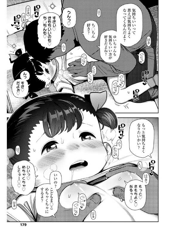 COMIC LO 2022年8月号のサンプル画像13