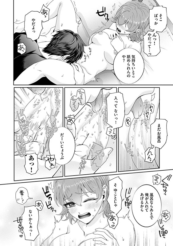 青くんはもっともっと愛したい 〜執着彼氏の甘やかしえっち〜 【かきおろし漫画付】のサンプル画像2