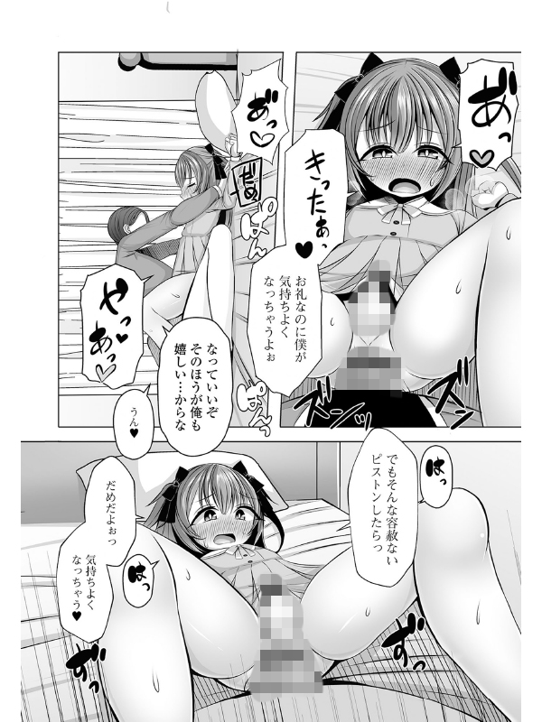 月刊Web男の娘・れくしょんッ！S  Vol.63のサンプル画像1