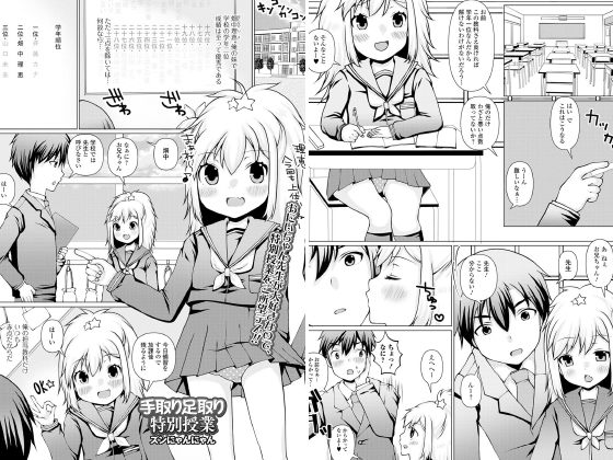 手取り足取り特別授業【単話】のタイトル画像