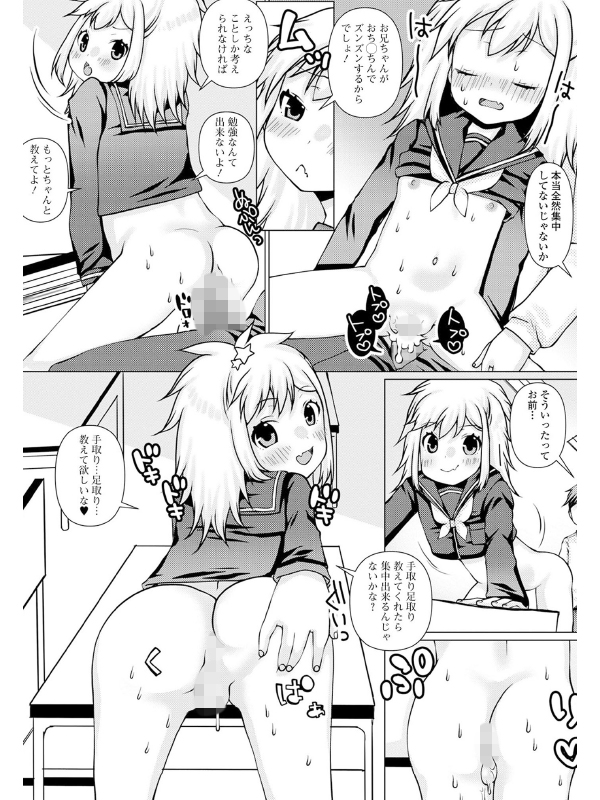 手取り足取り特別授業【単話】のサンプル画像1