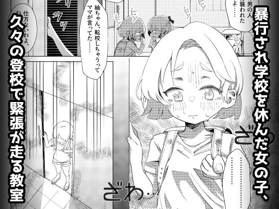 (レ○プされた)紬ちゃんをはげます会
