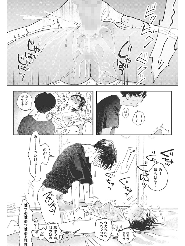 コミックホットミルク 2022年08月号のサンプル画像15