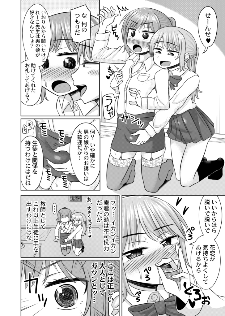 ハレンチ！男の娘学園2限目