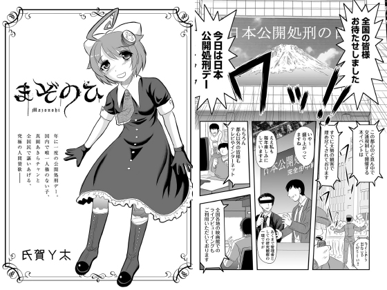 まぞのひ【単話】のタイトル画像