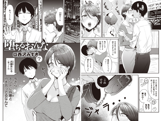 堕ちるおんな【単話】のタイトル画像