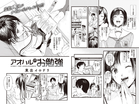 アオハルのお勉強【単話】のタイトル画像