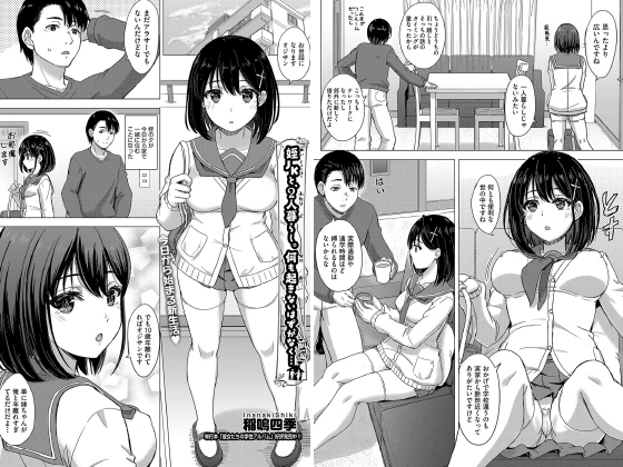 姪JKと、2人暮らし。何も起きないはずがなく… 前編【単話】のタイトル画像