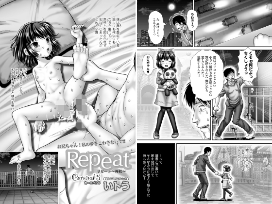 Repeat 再犯 Carnival5【単話】のタイトル画像