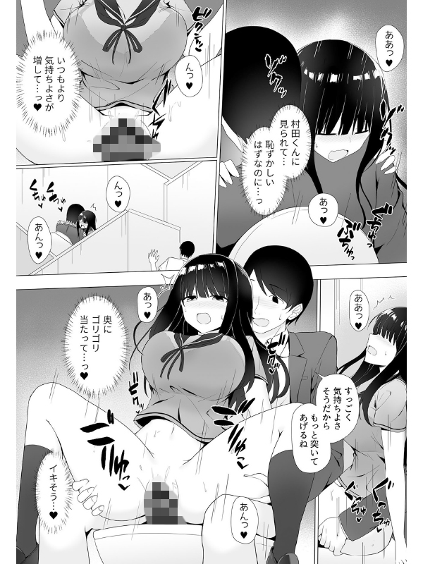 視線が気になる女の子 第4話【単話】のサンプル画像2