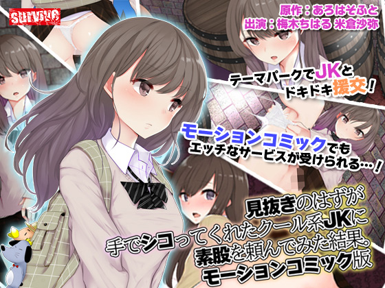 見抜きのはずが手でシコってくれたクール系●●に素股を頼んでみ