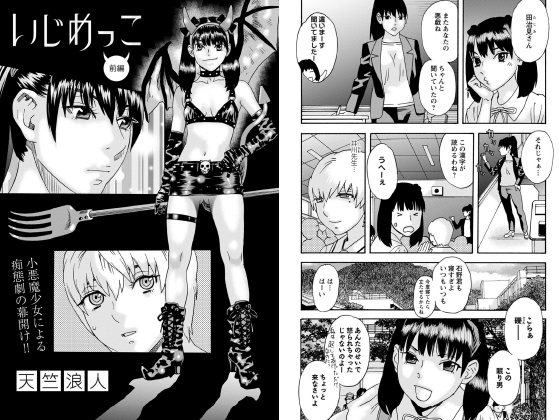いじめっこ 前編【単話】のタイトル画像