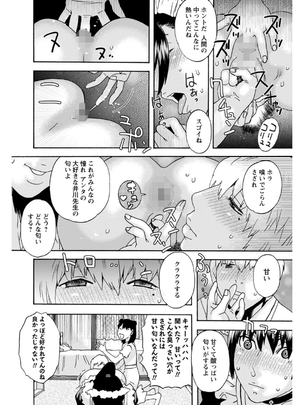 いじめっこ 前編【単話】のサンプル画像1